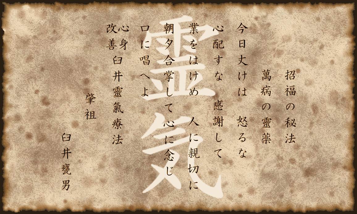 Les 5 principes du Reiki calligraphiés en japonais, d’après Mikao Usui